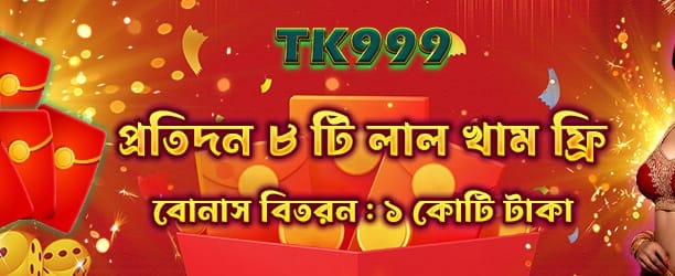 বিজয়ী হন এবং জিতুন