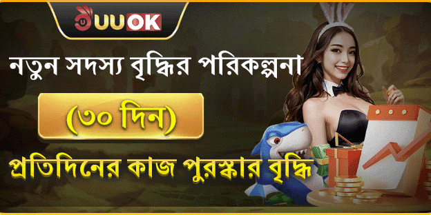 নতুন সদস্য বিশেষ ৩০ দিনের বোনাস