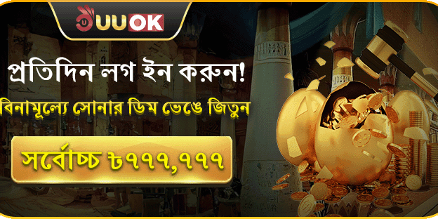 দৈনিক গোল্ডেন এগ জ্যাকপট